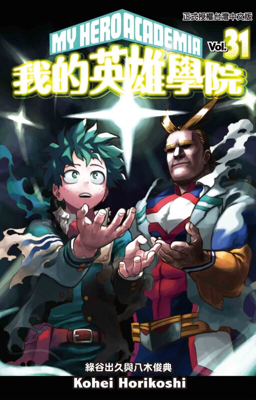 英雄学院漫画 新人首单立减十元 22年2月 淘宝海外