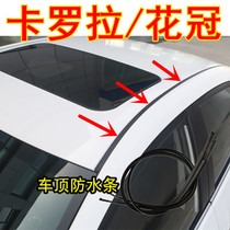 Adapted Toyota flower crown carola roof water strip waterproof adhesive tape large top sealing strip Two side shed top strip