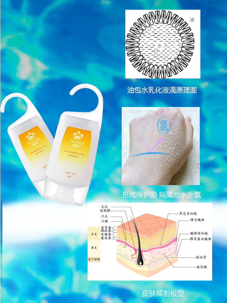 水磨坊爱游泳泳前防氯乳霜防护乳 水磨坊化妆品身体乳/霜