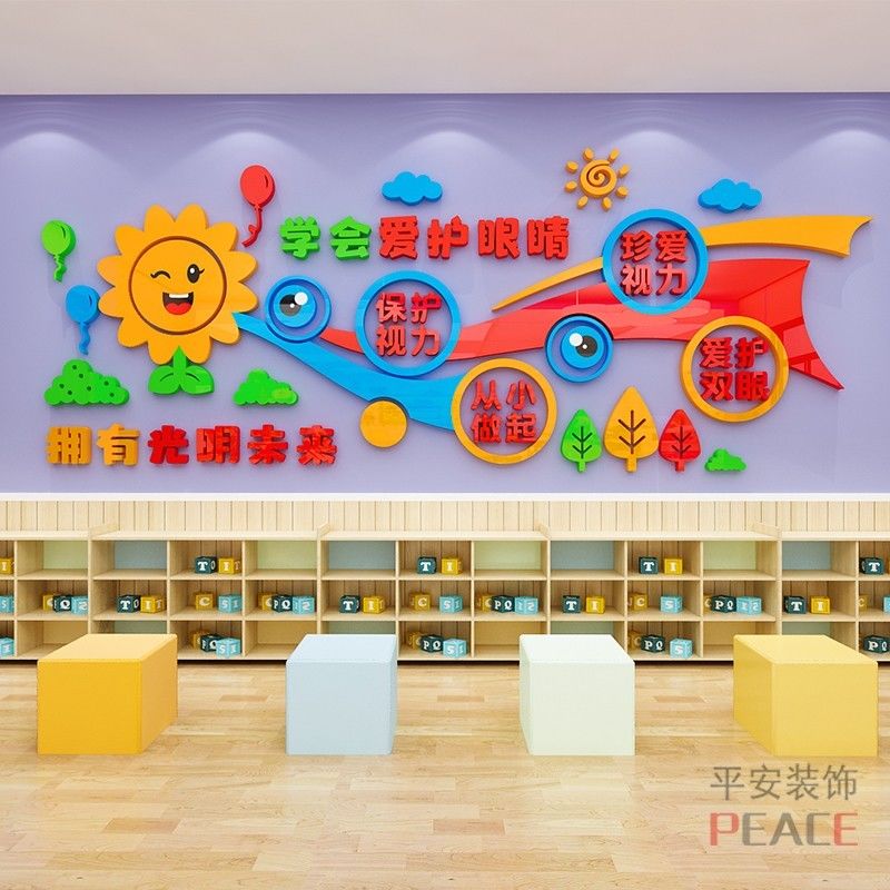 爱护眼睛保护视力墙贴小学预防近视主题墙宣传眼科眼镜店墙壁布置 - 图2