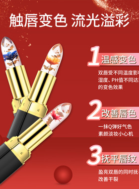 变色润唇膏防水口红不掉色不沾杯