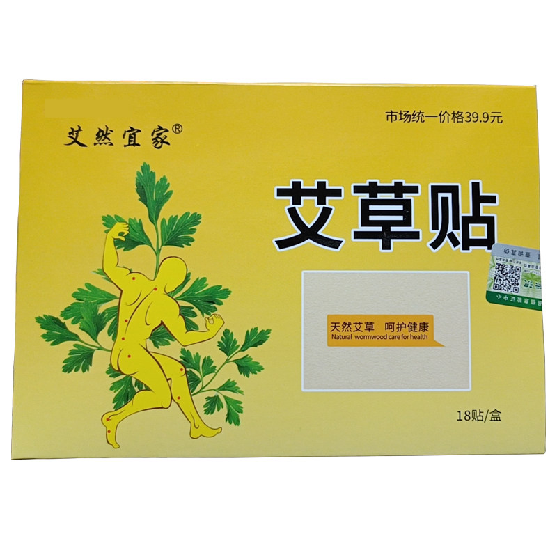 艾然宜家艾草贴肩颈腰腹足宫颈热敷膝盖贴艾叶艾灸贴列车同款通用
