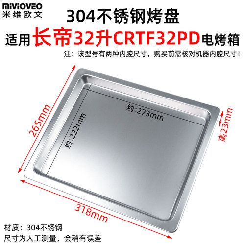 烤箱托盘适用长帝32L升CRTF32PD电烤箱烘焙不沾盘烧烤网CRTF32PD - 图0