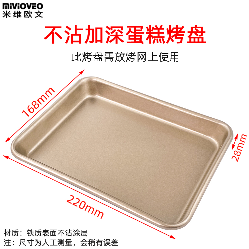 Non-stick baking pan suitable for Bear 10L mini oven DKX-F10N3 baking grid baking pan oven accessories