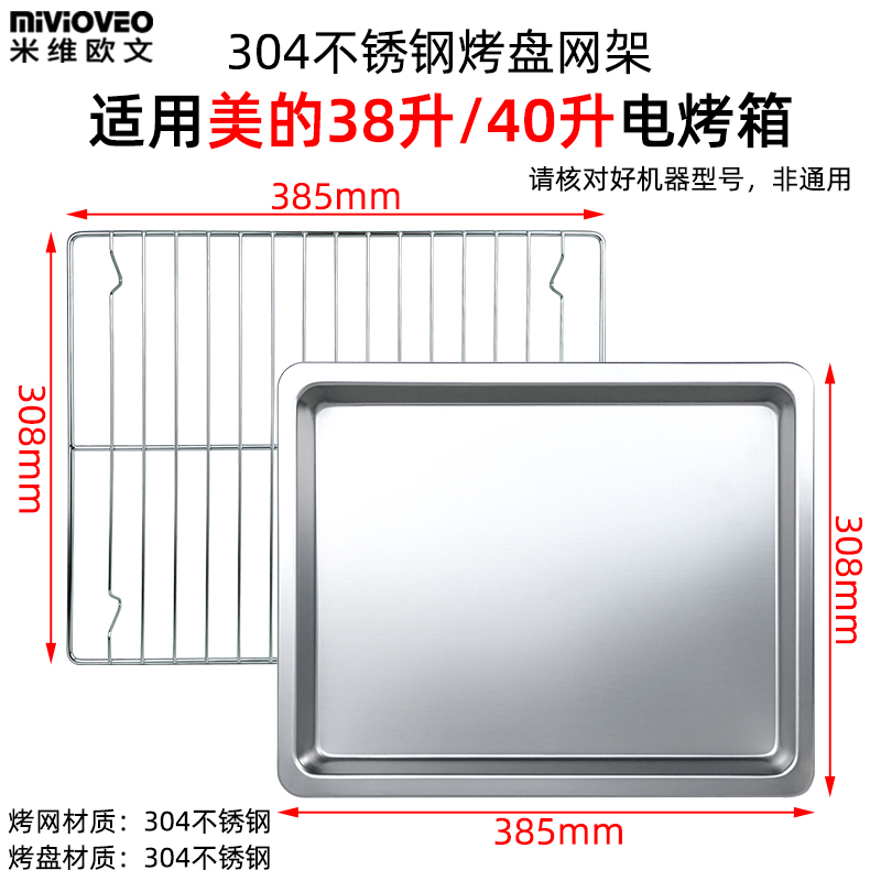 不沾油平底烤盘适用美的38L40升烤箱MG38CB-AA/PT4012W托盘烤网架-图1