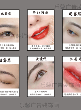纹绣眉眼唇直播手牌定制广告标语