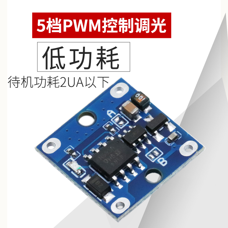 轻触电子开关模块双稳态按钮单键控制开关板自锁PWM调光台灯3DIY - 图2