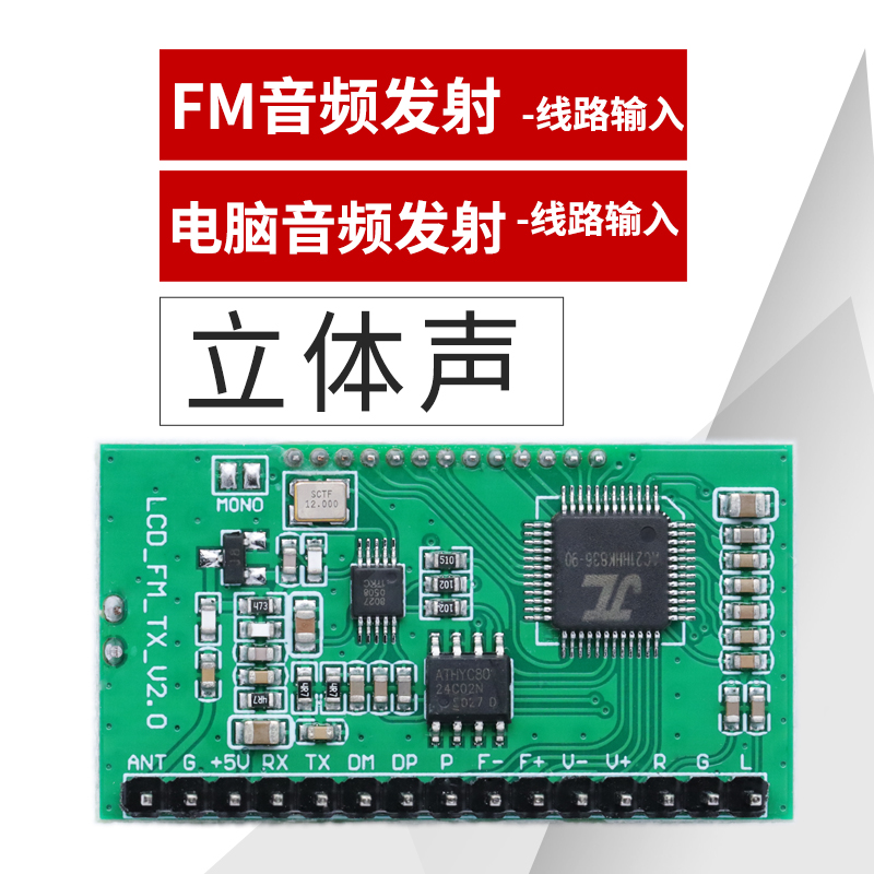 FM发射器模块 调频立体声音频发射器模块 串口FM微型数字调频电台 - 图1