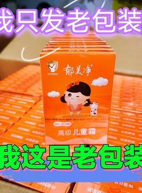 旧版老味道郁美净高级儿童霜30g×10盒补水保湿滋润不油腻宝宝霜