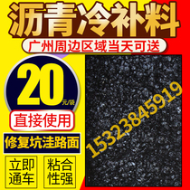 Asphalt Pavement Mending Material Asphalt Cold Supplement Cement Pavement Pit Depressions Quick Repair Pavement Repair Material Modification