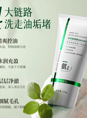 ENSEO氨基酸焕颜洁面乳绵密泡沫