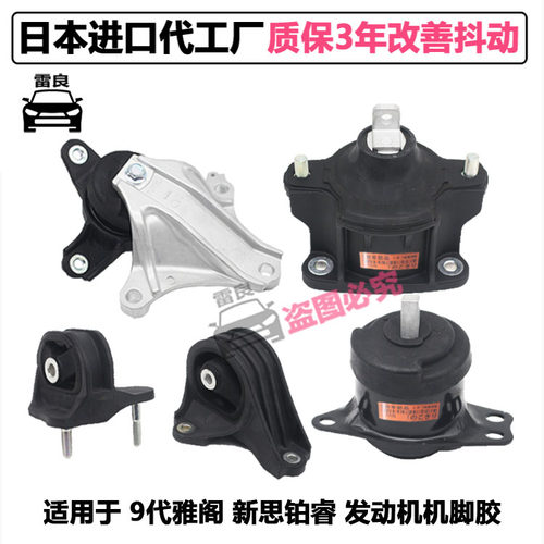 适用于六七八九代雅阁思铂睿2.4奥德赛RA6发动机机脚胶波箱支架垫 - 图2