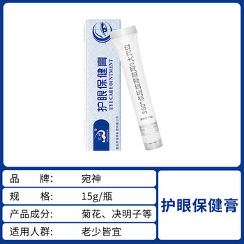 Wanshen Pharmaceutical Eye Care Ointment Eye Massage ການດູແລສຸຂະພາບ Ointment Roll-on Eye Improvement Eye Ointment ນວດຈຸດຝັງເຂັມຮອບຕາ