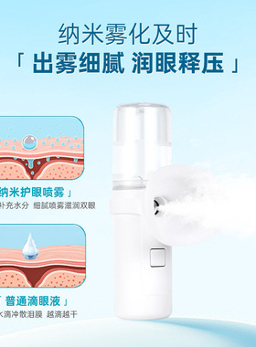 纳米眼部雾化仪家用便携式