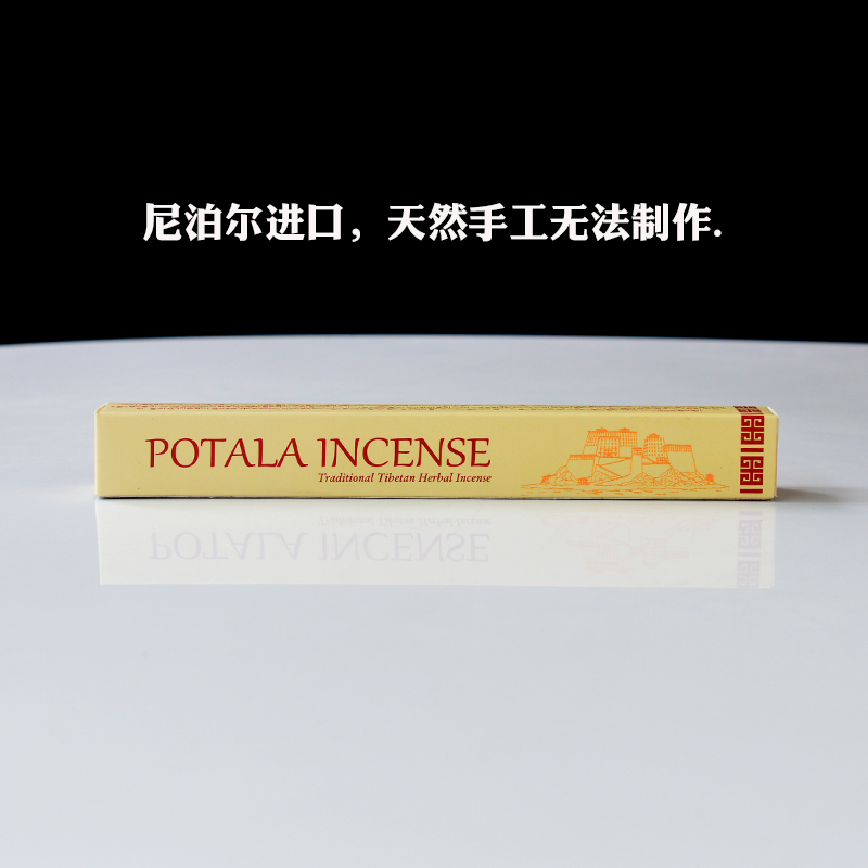 尼泊尔喜马拉雅布达拉藏香手工天然居家礼佛香薰Potala Incense - 图1