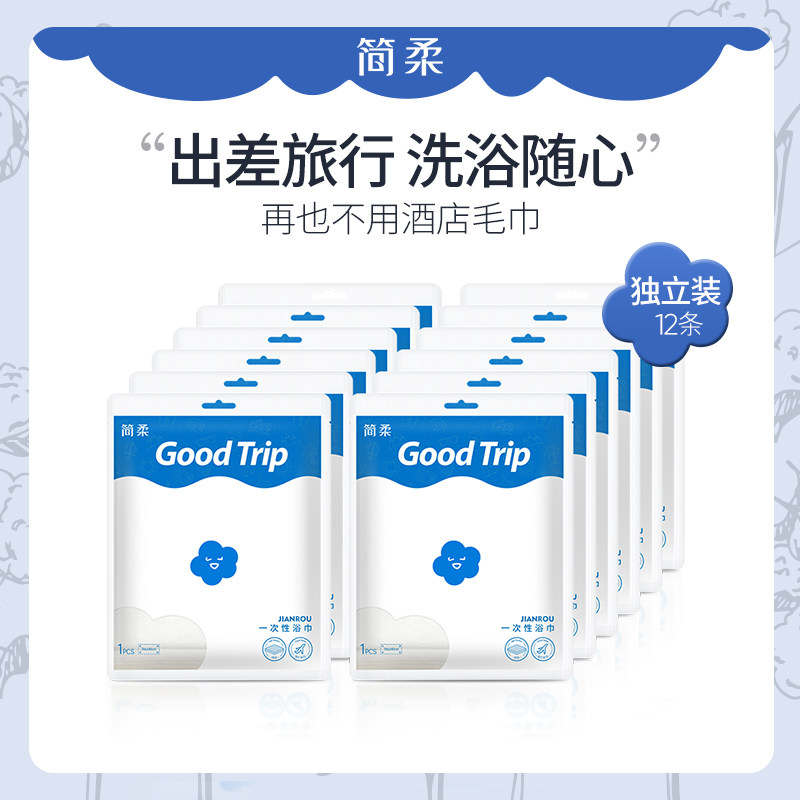 简柔旅游一次性浴巾干纯棉便携加厚大号出差旅行酒店用品洗澡毛巾