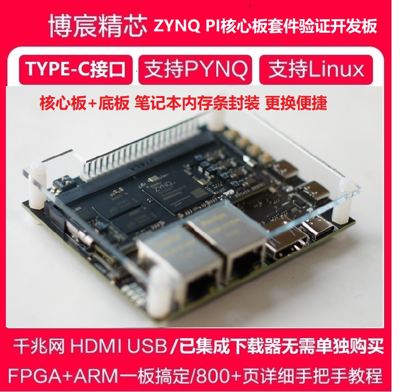 FPGA开发板  ZYNQ开发板 zynq7020 PYNQ 人工智能 套件 - 图1