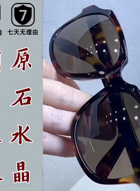 纯天然水晶眼镜石头镜太阳镜男女墨镜全框花色高清养眼护目防辐射