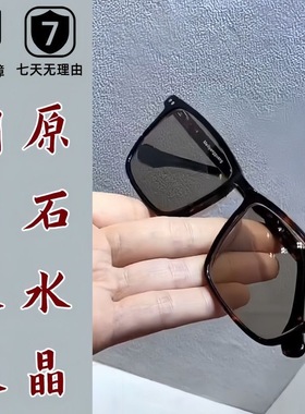 纯水晶石头镜国宝级全框水晶高级真品高档眼镜男士太阳镜清凉高清
