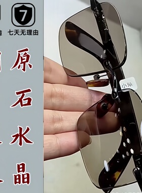 纯天然水晶眼镜石头镜水晶太阳镜男款墨镜冰糖色无框抗疲劳防辐射