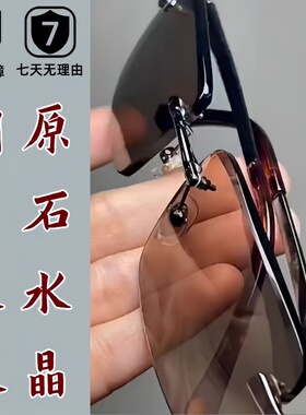 纯天然水晶眼镜男士款时尚商务石头镜无框切边太阳镜正品护目墨镜