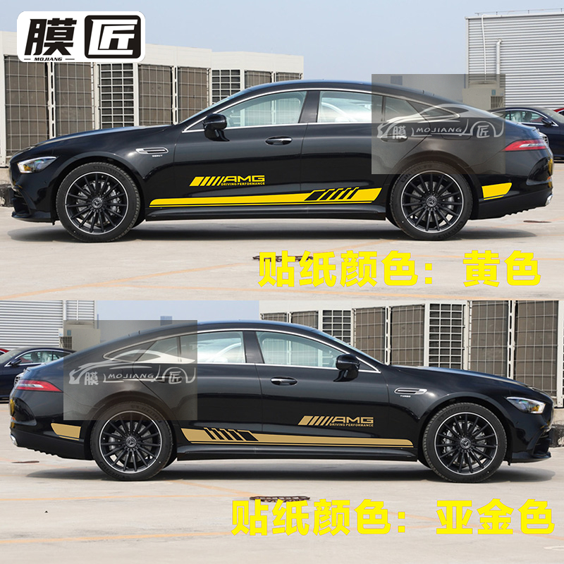 适用于奔驰AMG GT车贴拉花GT50 GT53 GT63跑车身改装彩条装饰贴纸-图3