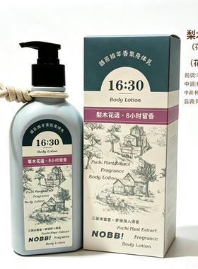 NOBB!馥奇植萃香氛身体乳保湿滋润护肤持久留香锁水轻盈润体乳
