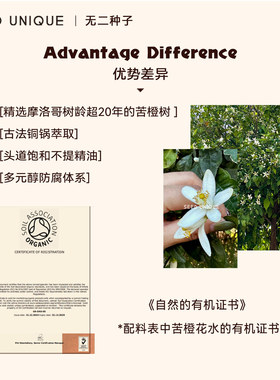 摩洛哥苦橙花纯露补水保湿