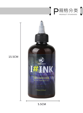 进口纹身转印啫喱专用正品转印油转印膏专业印胶中艺器材不易擦掉
