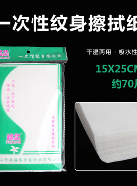 纹身中国纸巾吸水加厚