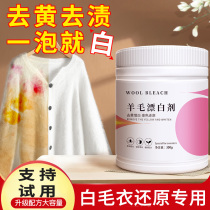 Sweater Bleach White Cashmere Goat Hair Sweater Wash to Yellow Whitening White God remove clothing Dyeing Strings Color Reduction