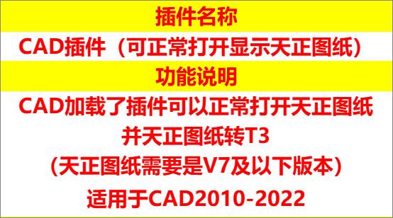 cad版本转换器 最高版本图纸天正建筑CAD2022转t3插件软件工具 - 图0