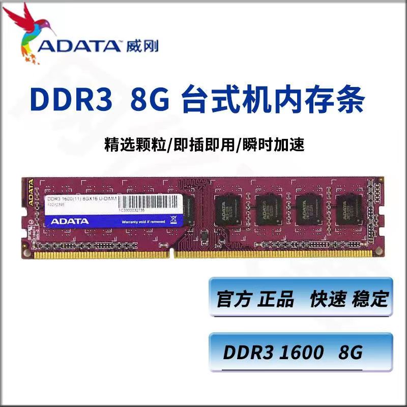 Adata威刚 万紫千红8G DDR3 1600台式机内存条全国联保兼容4G1333 - 图0