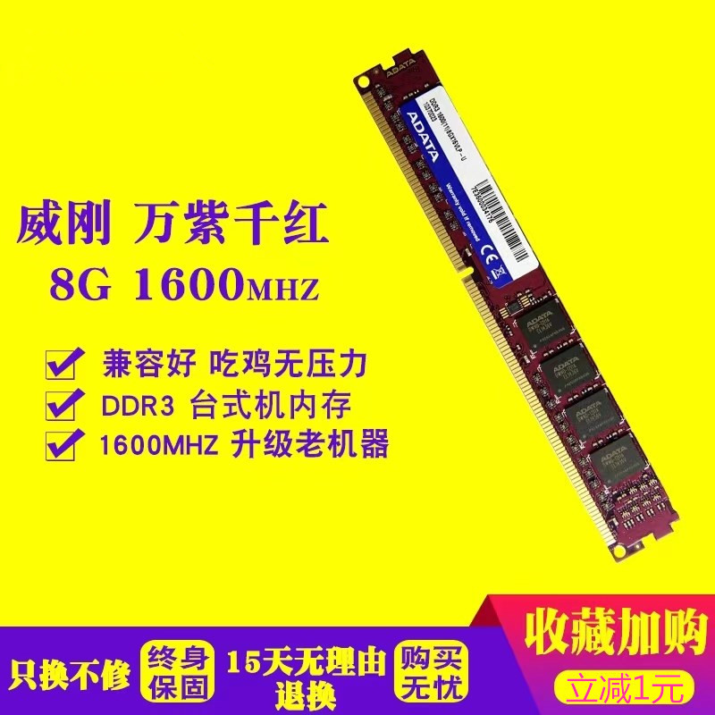 AData/威刚万紫千红 4G 8GDDR3 1600台式机内存条兼容2g1333 1600 - 图0