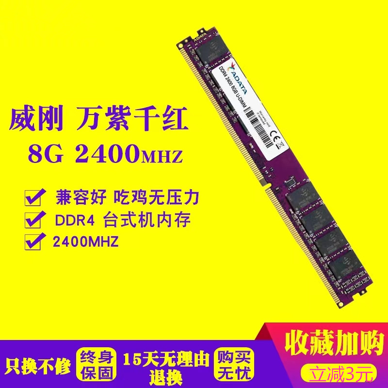 AData威刚XPG 8G 16G DDR4 2400 2666游戏威龙台式机内存单条全新 - 图0