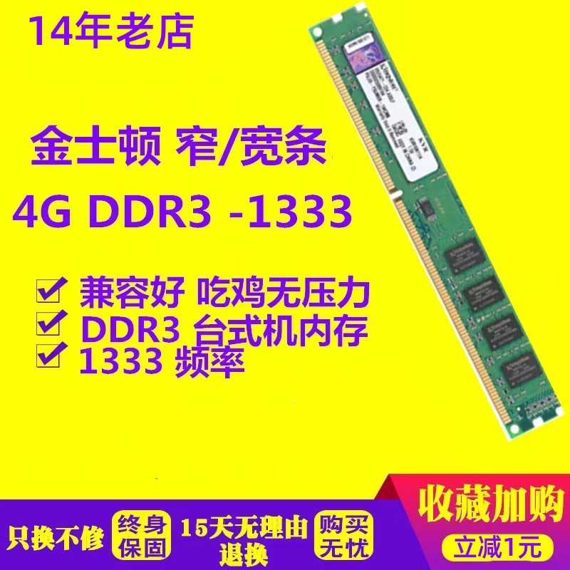 包邮正品金士顿ddr3 4g 8g 1333 1600台式机电脑内存条双通道升级 - 图1