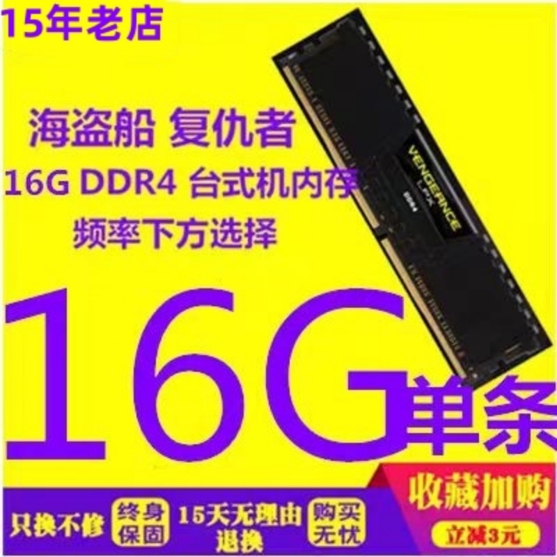 海盗船8G 16G DDR4 3600 2400 2666 3000 3200台式机电脑内存条单 - 图0