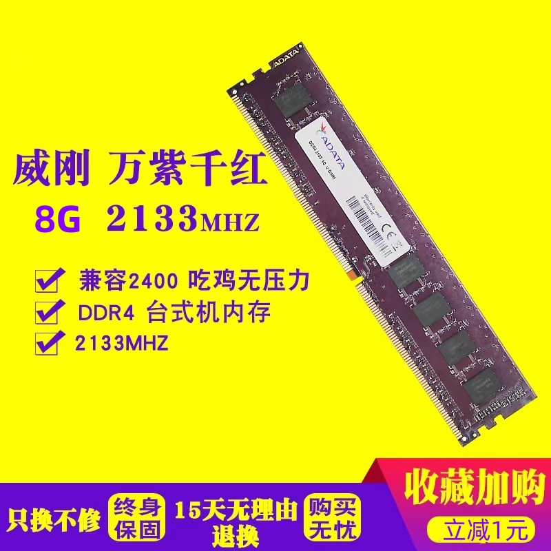 ADATA/威刚万紫千红4G 8G 16G DDR4 2400 2666台式机内存兼容2133 - 图0