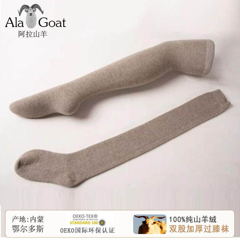100%山羊绒过膝袜子女秋冬加厚长筒保暖袜显瘦小腿袜纯羊绒JK袜,淘宝优惠券,粉丝福利购,淘宝优惠卷