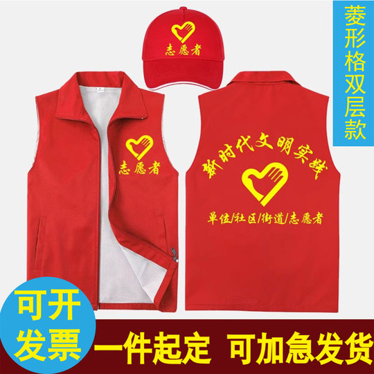 Vest work clothes custom logo volunteer red vest