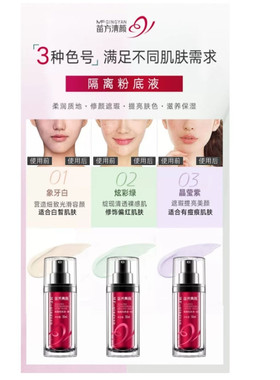 苗芳象牙白晶莹炫彩隔离粉底隔离