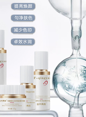 苗方清颜烟酰胺焕彩提亮肤色