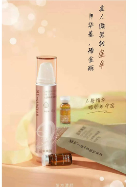 苗方清颜人参精华眼部养护套苗芳青颜正品淡化细纹粗糙提亮