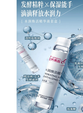 苗方清颜水润焕活精华液苗芳青颜精准补水保湿锁水棒改善干燥粗糙