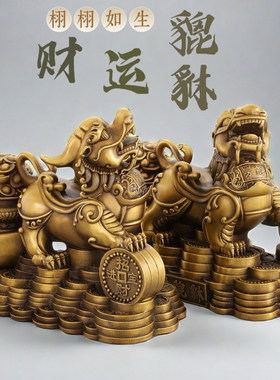 铜貔貅摆件一对黄铜财运貔貅招财皮丘客厅玄关办公室店铺开业礼品