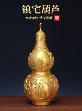 铜葫芦摆件开盖空心八卦葫芦黄铜办公室家居客厅玄关装饰摆设大号