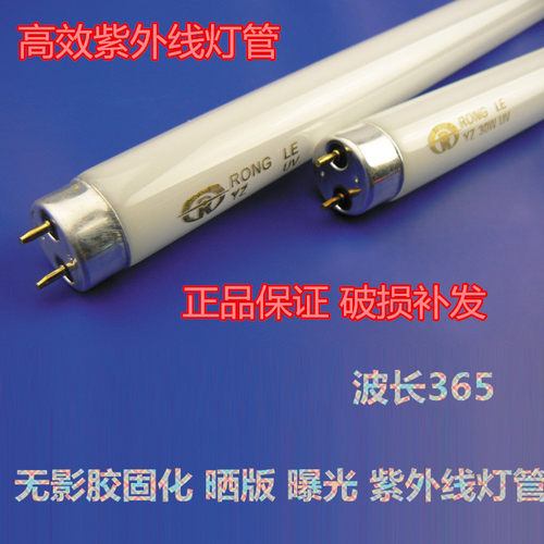 紫外线灯UV高效固化灯管10-40W无影胶感光晒版制版曝光灯波长365 - 图0