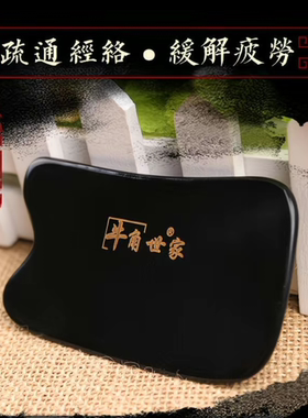 黑牛角方板刮痧板面部背部身体刮痧按摩全身用家用刮痧器送穴位图