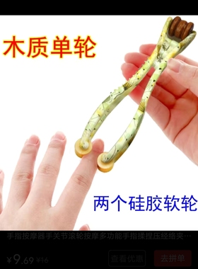 手指按摩器手关节滚轮按摩多功能手指揉捏压经络夹手指头按摩神器