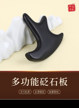多功能贬石刮痧板 脸部背部全身通用刮痧按摩器 砭石刮痧板